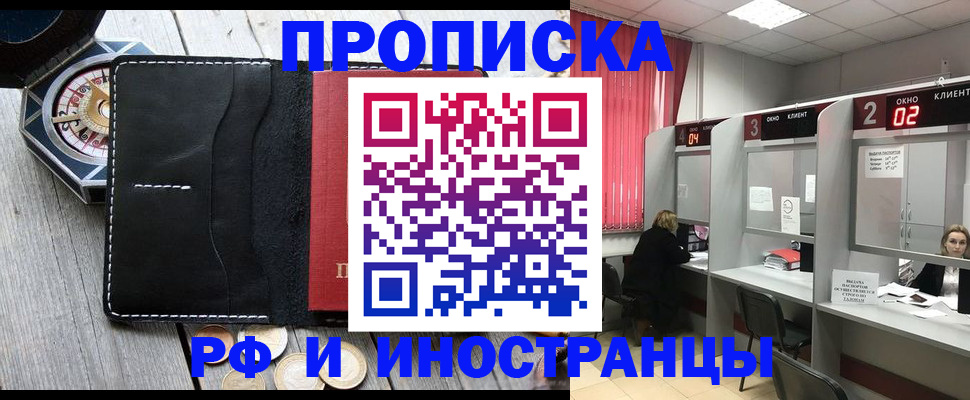 временная регистрация надежно в Надыме