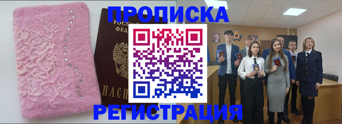 временная регистрация для школы в Надыме