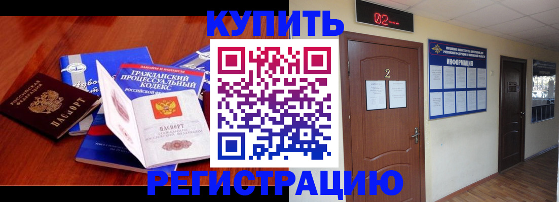прописка законно в Надыме