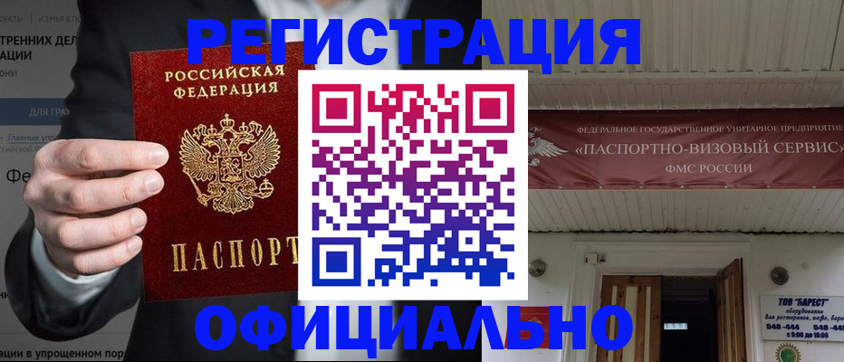 прописка ребенка в Надыме