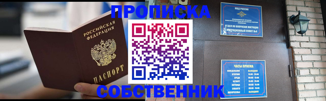 временная регистрация для школы в Надыме