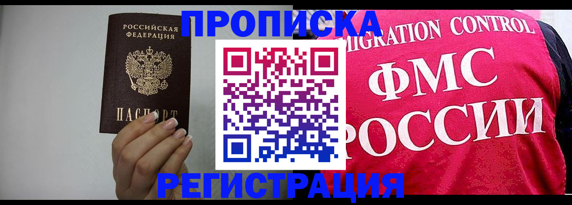 прописка в Надыме